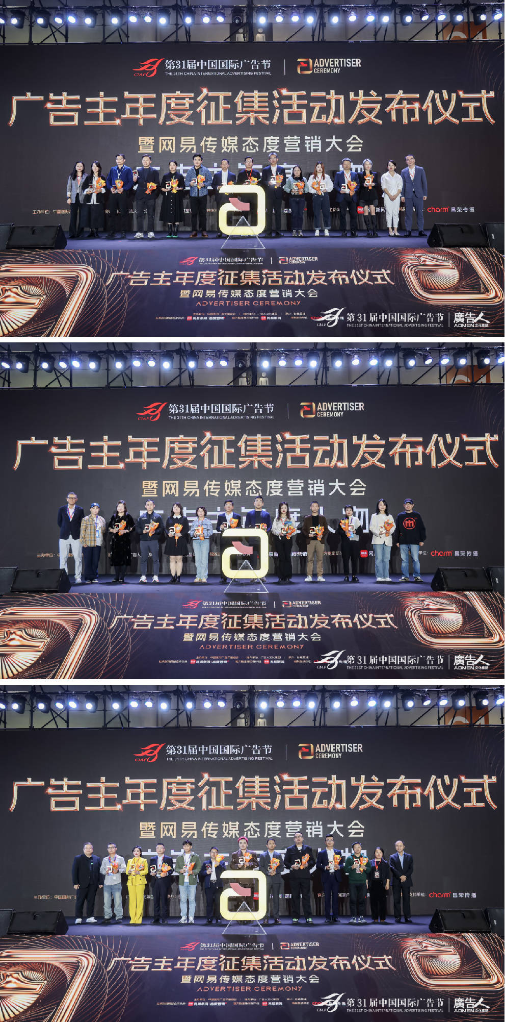 第31屆中國國際廣告節(jié)廣告主年度征集發(fā)布，網(wǎng)易傳媒攜“態(tài)度廣告”引領(lǐng)營銷新潮